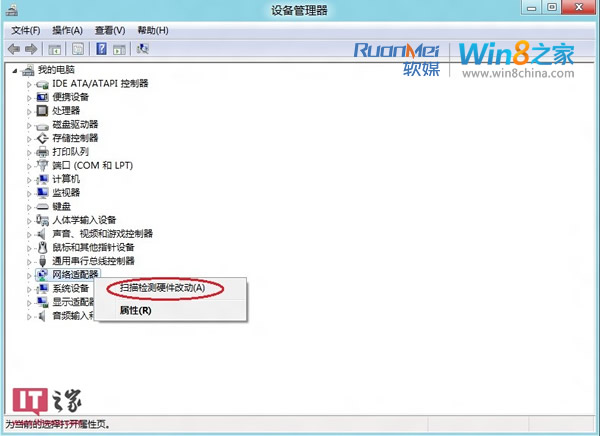 Win8消費者預覽版不能上網的原因及解決方法