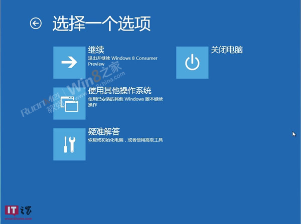 Win8消費者預覽版安全模式