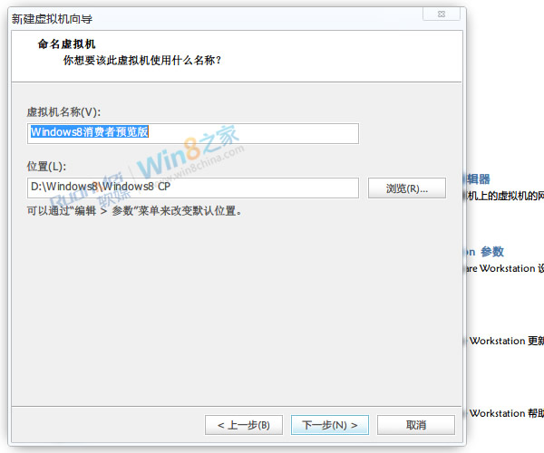 VMware8虛擬機安裝Win8客戶預覽版完全教程