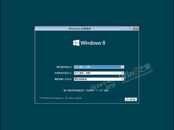 Win8客戶預覽版安裝教程