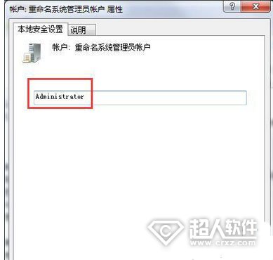 Win7系統管理員賬戶名稱怎麼修改2