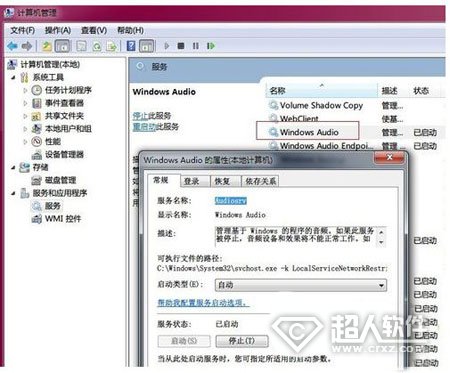 win7沒聲音怎麼辦4