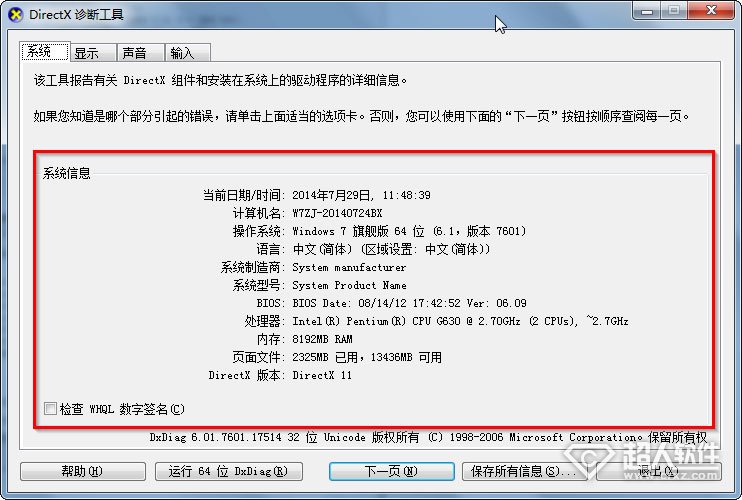 win7怎麼看電腦配置6