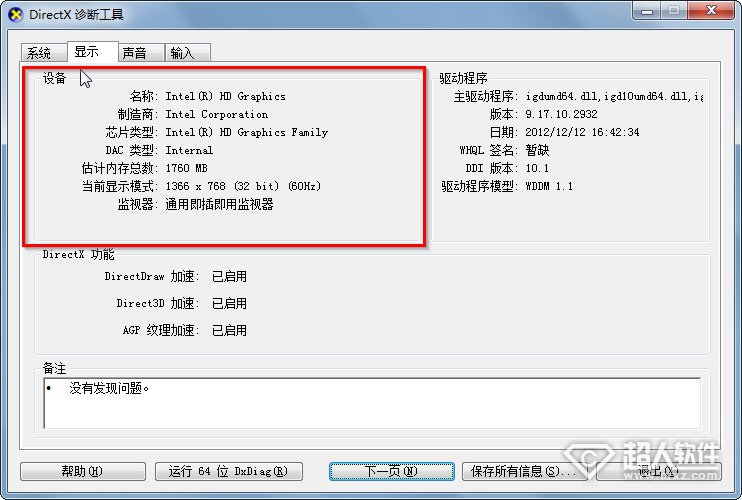 win7怎麼看電腦配置7