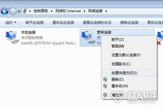 怎麼在win7系統桌面上建立寬帶連接的快捷方式07