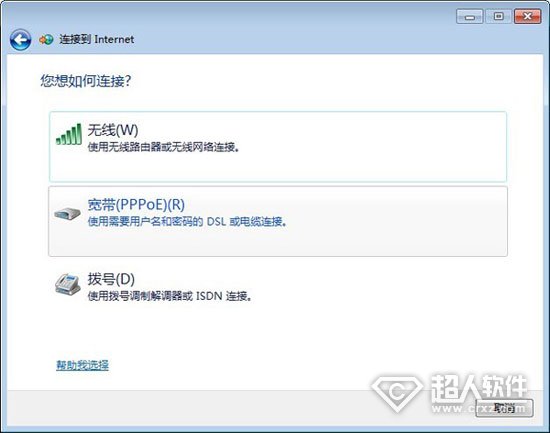 win7寬帶連接怎麼創建5