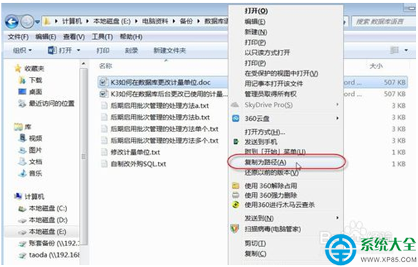 win7系統如何獲取文件或文件夾  