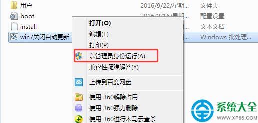 win7怎麼關閉自動更新