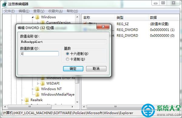 禁止win7彈出提示