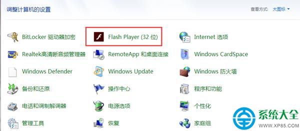 flash player（32位）