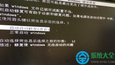 win7開機就需要啟動修復解決方法   