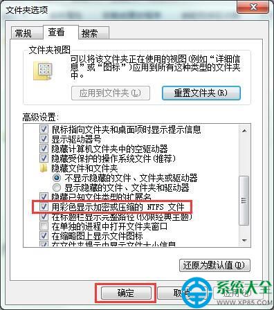 用彩色顯示加密或壓縮的NTFS文件