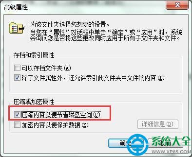 壓縮內容以便節省磁盤空間