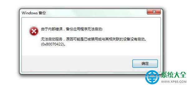 win7系統備份怎麼沒有啟動   