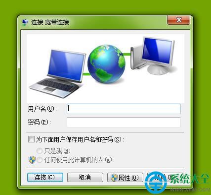 win7寬帶連接