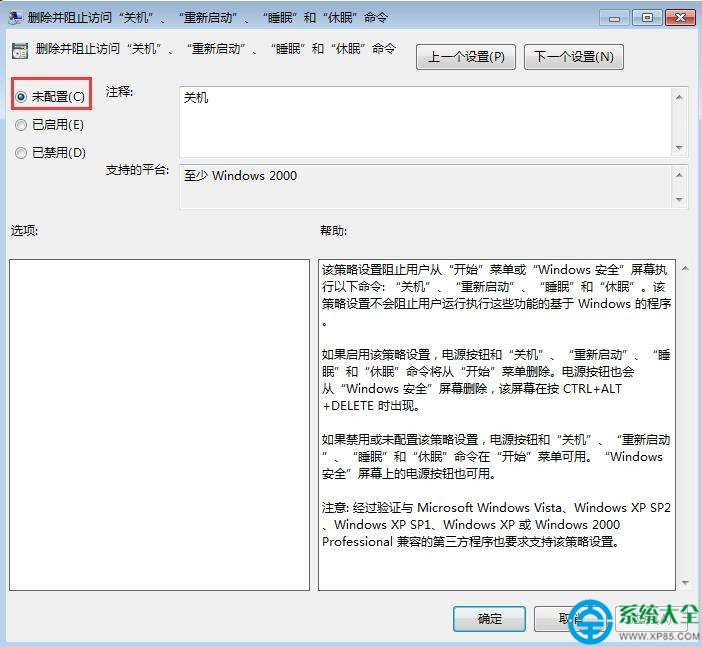 win7關機按鈕不見了怎麼辦