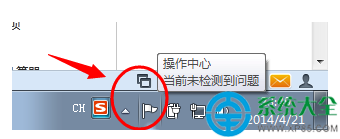 Win7系統操作中心在哪裡  