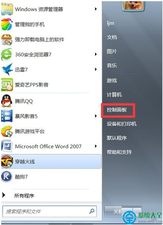 win7系統怎麼備份系統？   