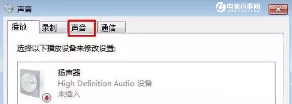 Win7開機聲音怎麼改 Win7更換開機聲音圖文教程