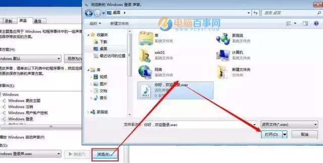 Win7開機聲音怎麼改 Win7更換開機聲音圖文教程