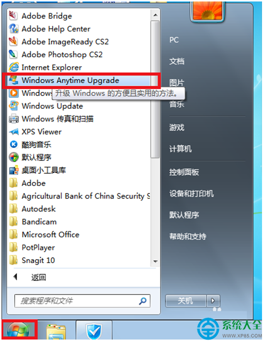 Win7 家庭普通版怎麼升級為win7旗艦版   