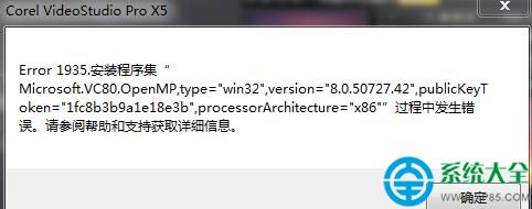 win7安裝軟件錯誤提示error 1935解決方法   