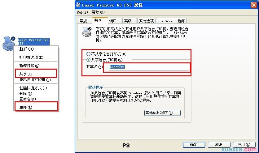  打印機多人共享該怎麼設置   