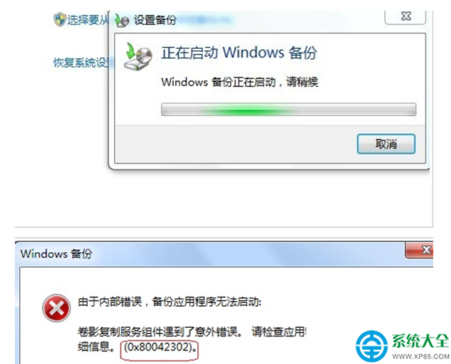 win7系統無法啟動備份文件提示錯誤0X800423怎麼辦？   