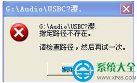 win7系統電腦連接U盤提示“指定路徑不存在”怎麼辦  