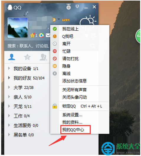 win7系統誤刪QQ好友怎麼辦？   