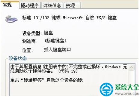 Win7系統筆記本鍵盤失靈怎麼辦   