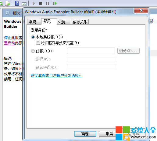 Win7小喇叭打叉怎麼辦 Win7音頻無法輸出怎麼辦