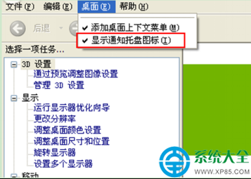 win7系統任務欄怎麼設置去除NVIDIA圖標   