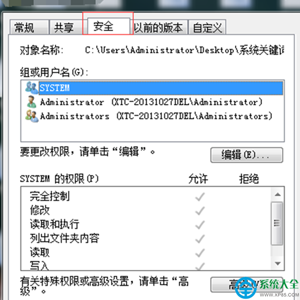 win7系統文件夾拒絕訪問解決方法   