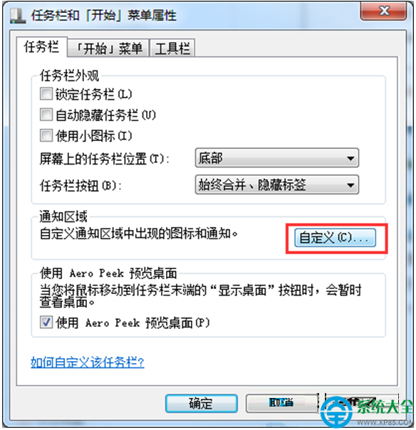 Win7系統任務欄的音頻管理器圖標怎麼關閉？   