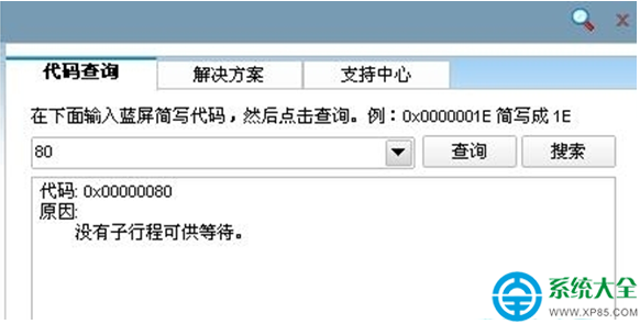 win7系統藍屏提示代碼0x00000080怎麼處理？    