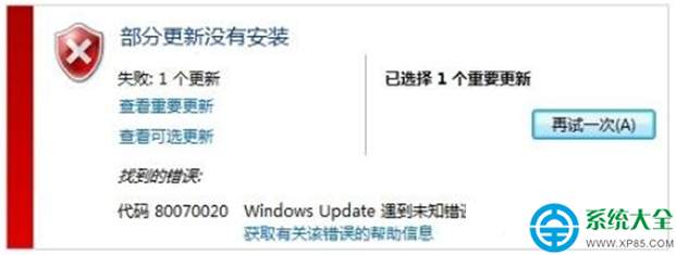 Win7系統更新失敗提示錯誤代碼80070020怎麼辦？   