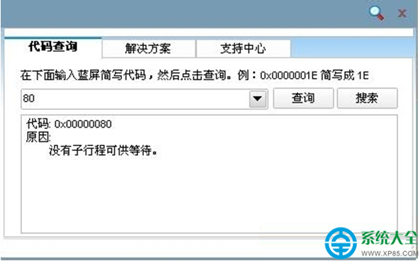 Win7系統藍屏報錯0x00000080怎麼辦？   