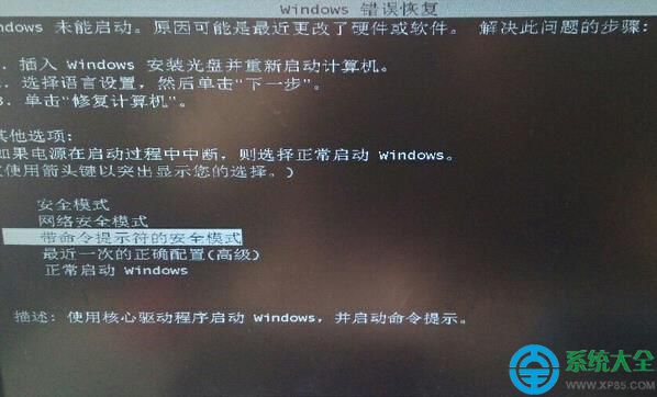  win7開機經常顯示windows錯誤恢復界面怎麼解決   