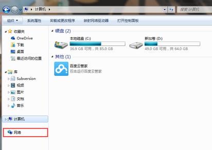 win7電腦怎麼打開網上鄰居   