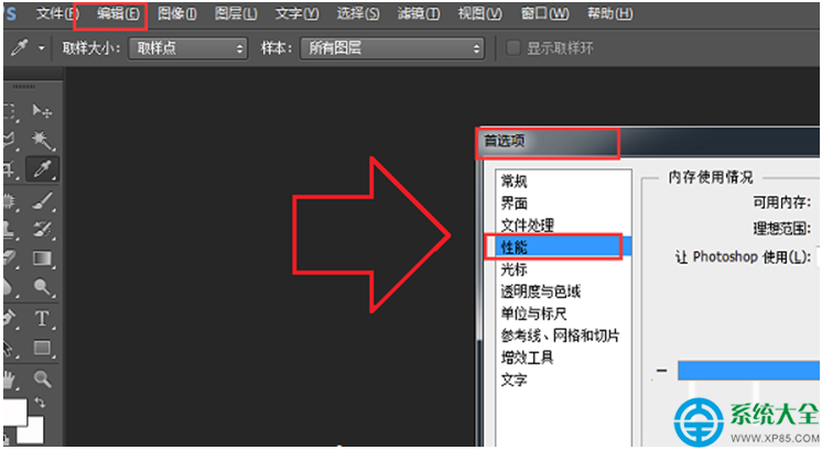 Win7系統使用PS提示“內存空間不足”怎麼辦?   