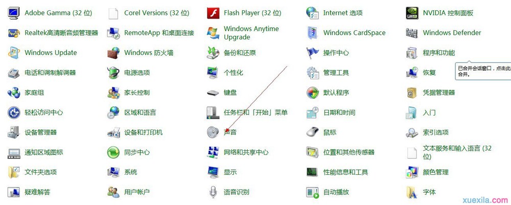 win7如何修改系統聲音   