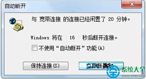 Win7系統網絡閒置20分鐘自動斷開怎麼解決   