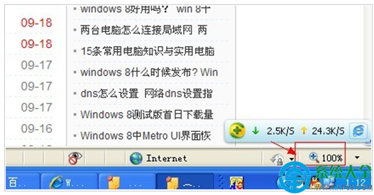 win7系統網頁字體大小設置方法   