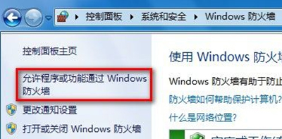 win7防火牆