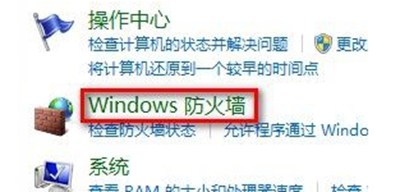 win7防火牆