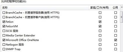 win7防火牆