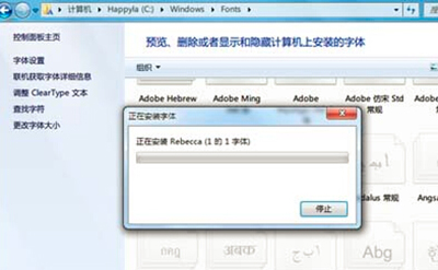 win7安裝字體