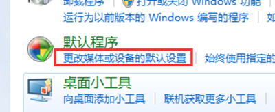 win7自動播放