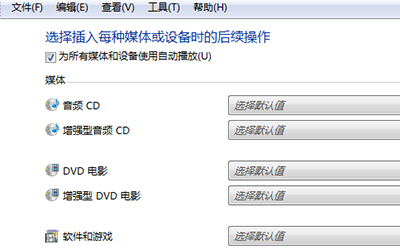 win7自動播放